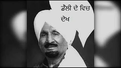 Kuldeep Manak | DOLI DE VICH DEKH | Audio | Old Punjabi Tunes