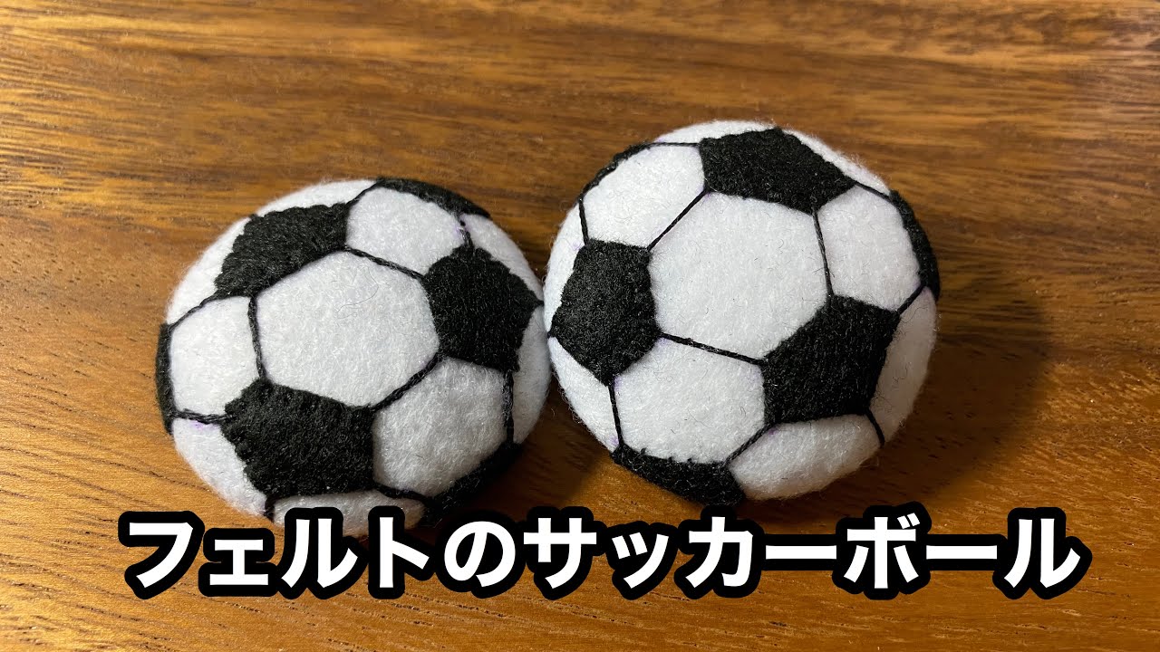 フェルトのサッカーボールの作り方 Felt Craft Soccer Ball Youtube