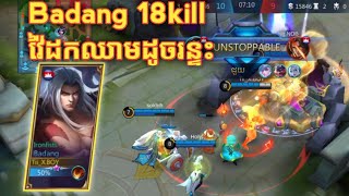 Badang 18kill វ៉ៃដកឈាមហូរដូចទឹក mobile legends Khmer/Tii Xboy screenshot 3