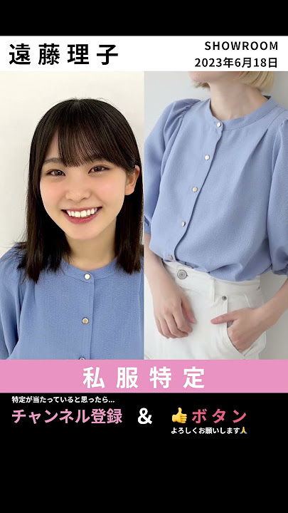 【櫻坂46】遠藤理子 私服特定《SHOWROOM 2023年6月18日》 #shorts