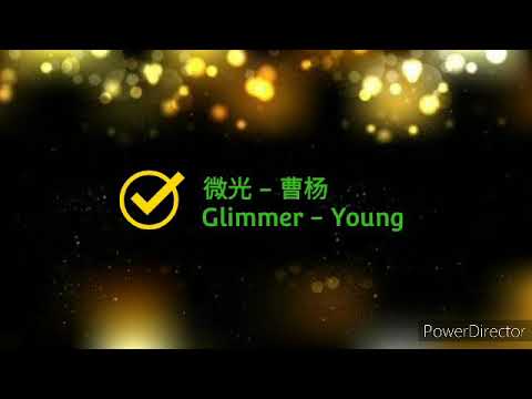 微光 Wei Guang Glimmer - 曹杨 Young (Lirik & Terjemahan)
