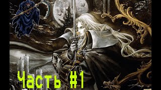 Castlevania Symphony of the Night (Лучшая метроидвания)! Прохождение На русском