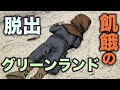 脱出せよ! 飢餓のグリーンランド 地球の歴史 その55 なぜバイキングは小氷期のグリーンランドから脱出できなかったのか?