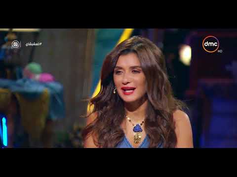 تعشبشاي دينا الشربيني تتغزل فى غادة عادل وشوف رد فعل غادة