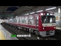 【京急】始発高砂行き他 - 早朝品川駅 1/2 の動画、YouTube動画。