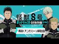 「アニメ『怪獣８号』ポッドキャスト討伐作戦」第11回 切り抜き動画【神楽木 アニオリシーン再現会議】