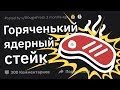 Теперь Будет Знать Как Жрать ЧУЖУЮ Хавку! ЭПИЧНЫЕ Истории Мести #3