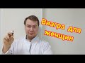 Виагра для женщин существует? Что будет, если женщина примет Виагру?