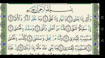 سورة الليل 092 كاملة مكتوبة عبد الباسط عبد الصمد