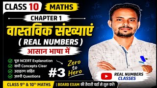 🔴 LIVE | वास्तविक संख्याएँ | Class 10 Maths | Chapter 1 | Full Chapter