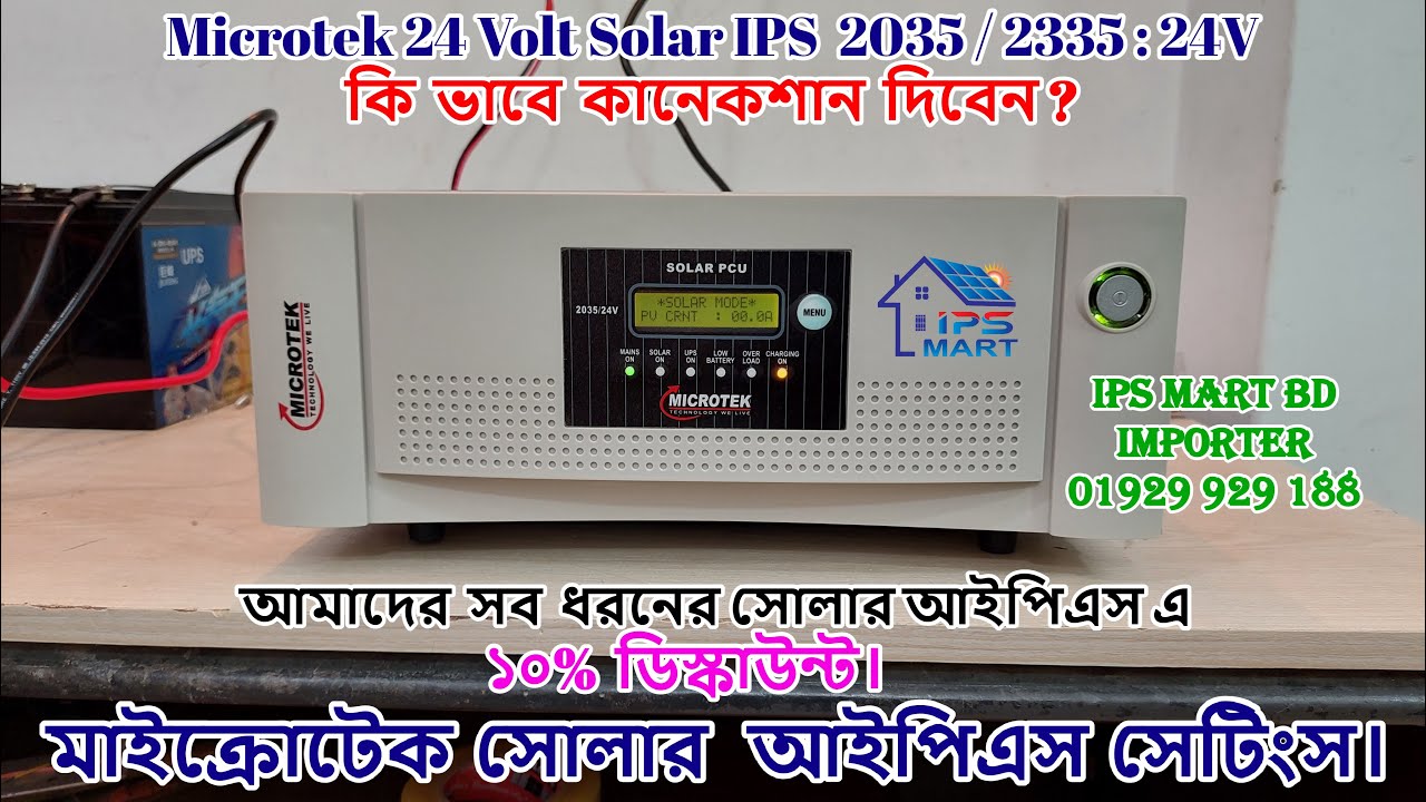 Microtek 24 volt system solar ips connection & Settings :মাইক্রোটেক ...