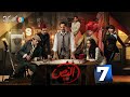 حصريااا الحلقة 7 من مسلسل النص بطولة أحمد أمين اسماء ابواليزيد 2025 