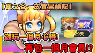 I originally planned to play MapleStory: Idle Adventure as a casual, no-spend game... but ended u...