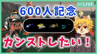 【600人記念】Switch2発表前にドンブラコをカンストしたい / ＃スプラトゥーン3 #サーモンラン #サモラン