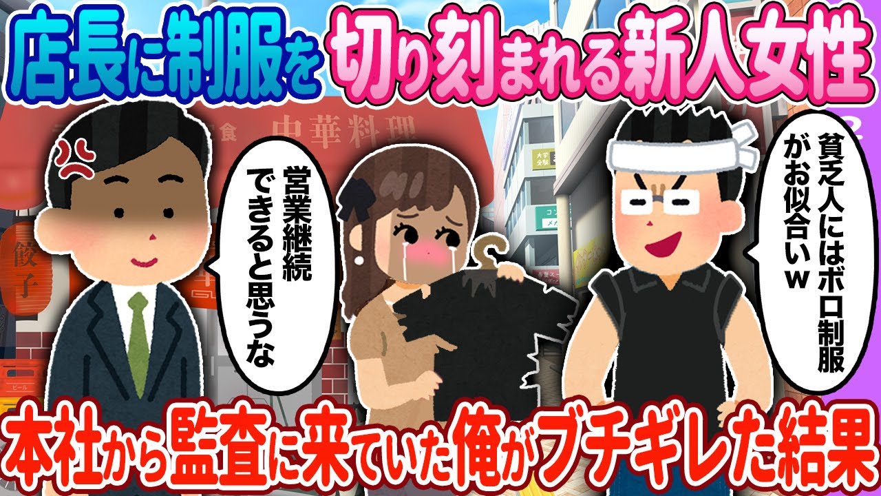 【2ch馴れ初め】店長に制服を…→本社から俺が監査に【ゆっくり】