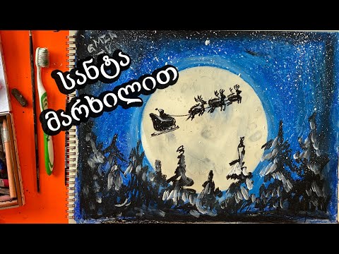 როგორ დავხატოთ სანტა ირმებით/How to paint Santa and deers
