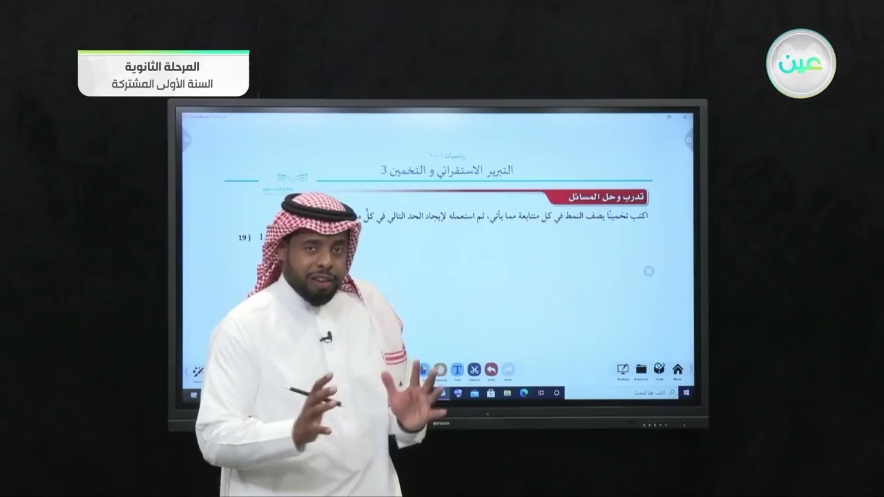 التبرير الاستقرائي والتخمين 3 - رياضيات  (1-1) - السنة الأولى المشتركة