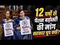 🚨 EPS 95 Pension Breaking News LIVE | ₹7500 Pension पर Lok Sabha Supriya Sule Latest Update