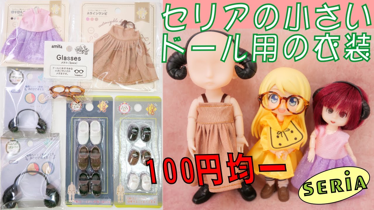 Seria's doll costumes are amazing and only cost 100 yen! - YouTube
