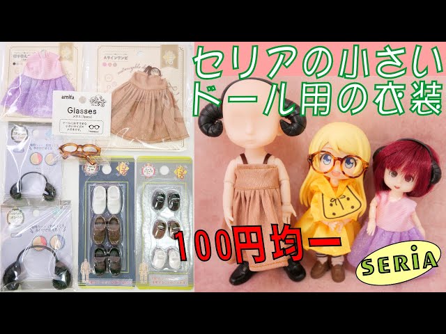 Seria's doll costumes are amazing and only cost 100 yen! - YouTube