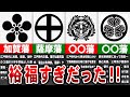 【地理/地学】裕福すぎた藩7選