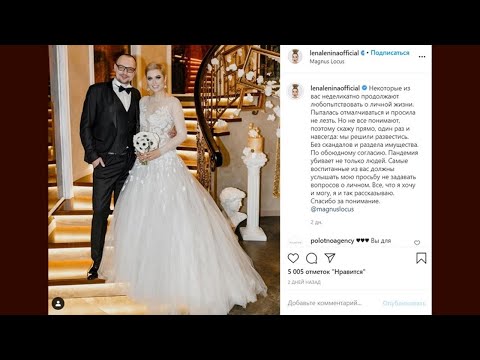 «Пандемия убивает не только людей»: Лена Ленина объявила о разводе