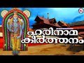  hindu devotional songs sreekrishnasongsguruvayoorappan devotional songs