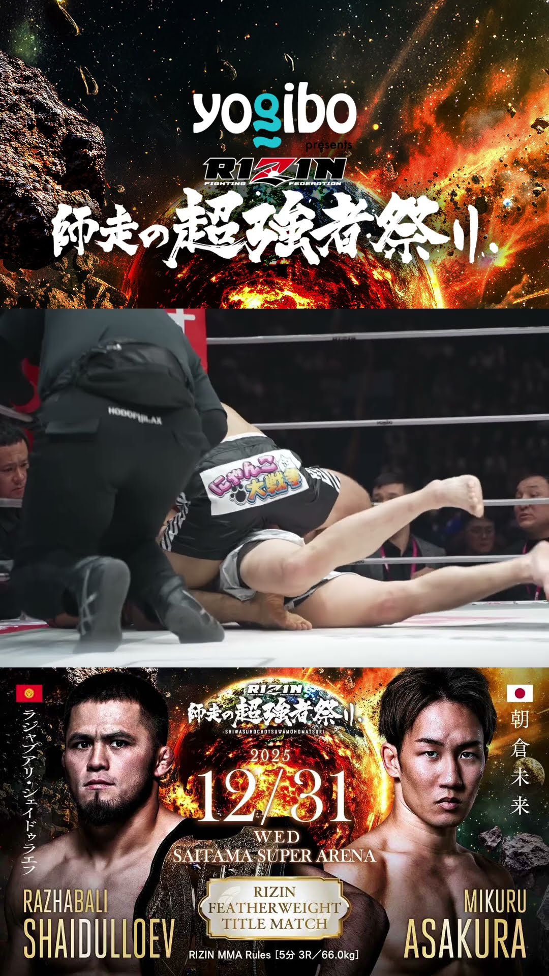 RIZIN シェイドゥラエフ 直筆サイン ① 朝倉未来 師走の超強者祭り 男祭り RIZIN シェイドゥラエフ 直筆サイン ① 朝倉未来 師走の超強者祭り 男祭り