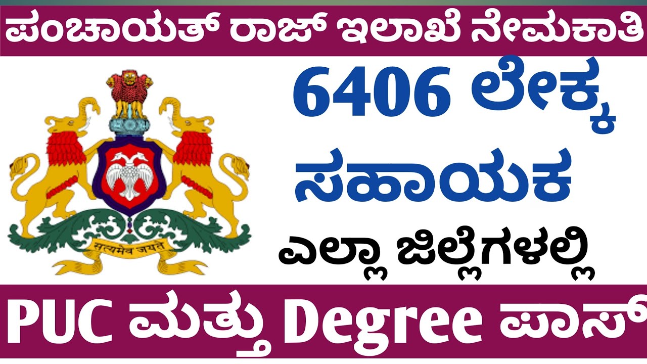 Rdpr Recrutement 2021 Sda Jobs Panchayat Raj Jobs Rdpr Puc Degree 