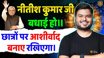 🔥नीतीश कुमार जी को बधाई | Nitish Kumar 10वीं बार बिहार के CM बनें | Shashi Sharan Sir #cm #biharnews