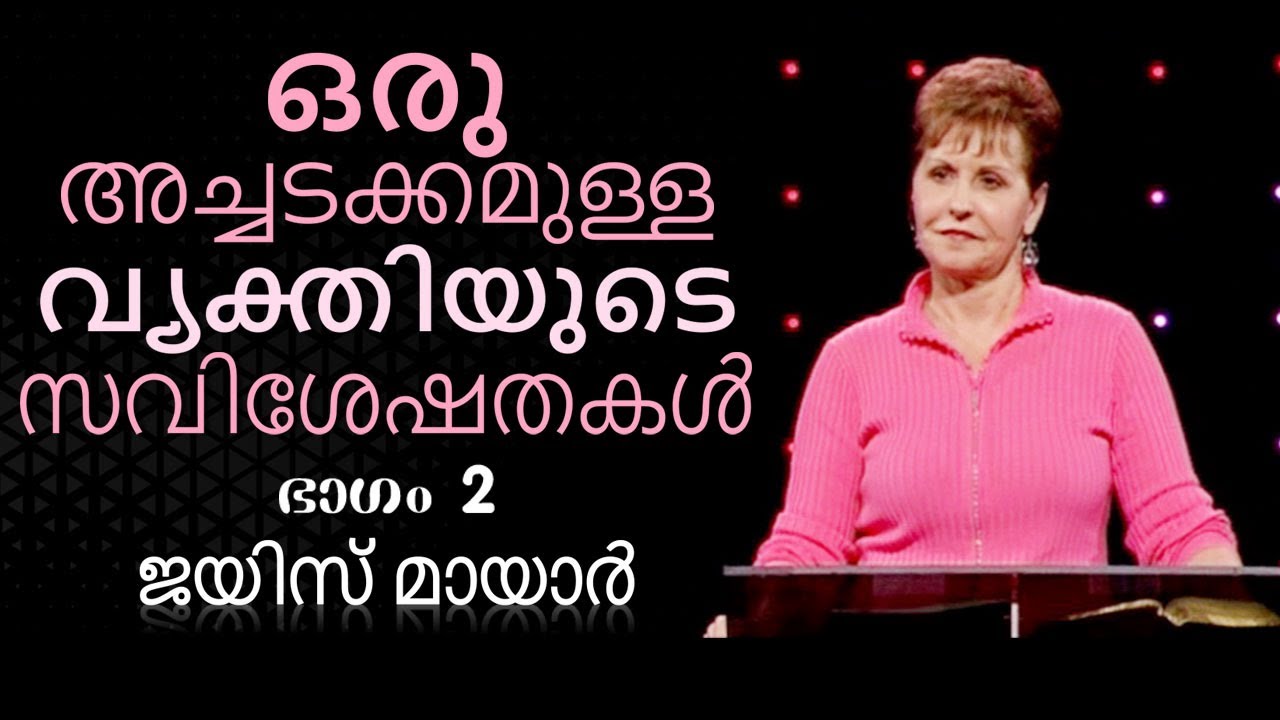 ഒരു അച്ചടക്കമുള്ള വ്യക്തിയുടെ സവിശേഷതകൾ - The Characteristics Of A Disciplined Person Part 2 - Joyce