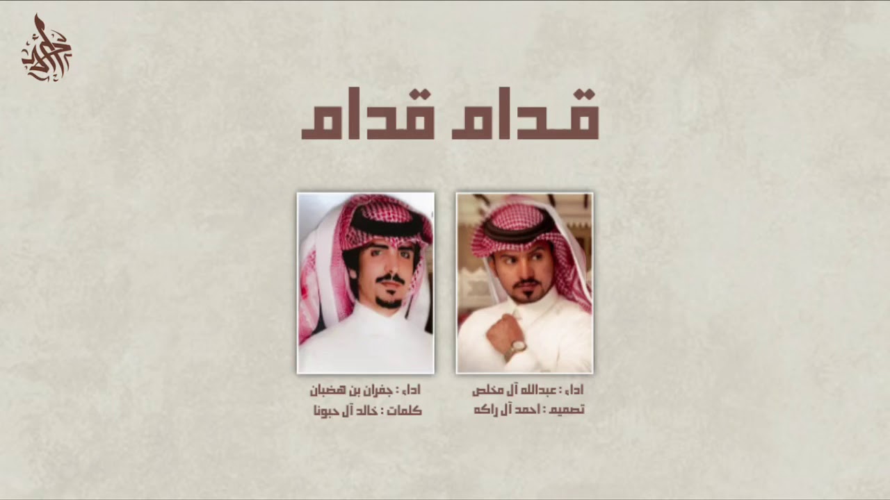 شيلة سلمنا قدام قدام - عبدالله آل مخلص و جفران بن هضبان | حصرياً (2020)