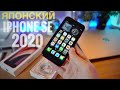 iPhone SE 2020 (Купил за 23к) - Вот теперь он ХОРОШ