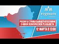 Круглый стол: «Россия и страны бывшей Югославии в новой политической реальности»