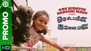 Oru Kidayin Karunai Manu Special Music Video | Vidaarth | Raveena | Oru Kidayin Karunai Manu
