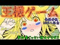 ｛ゆっくり茶番｝　　登録者5000人記念ってことで王様ゲームらしいよ。　後編
