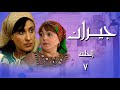 مسلسل جيران 7 حاطط راسو براس الخدامة وكل دقيقة عم يحاسبها شوفوا النهاية الصادمة 