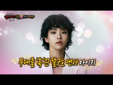 복면가왕 아이키 데칼코마니 (audio only)