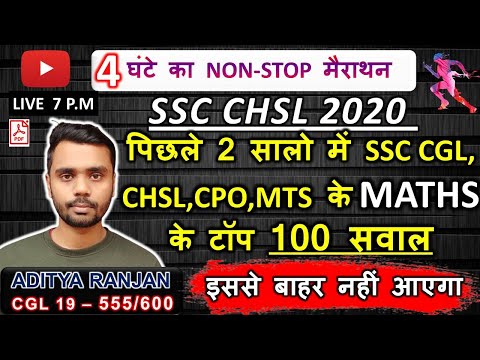 SSC CHSL 2020 || TOP 100 QUESTIONS FOR CHSL EXAMS ASKED BY TCS IN CGL,CHSL,CPO & MTS ||