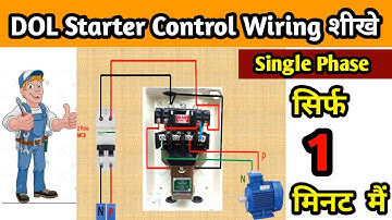 Single Phase DOL starter control wiring शीखे |