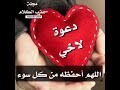 دعوة لأخي ❤ دعاء رائع 