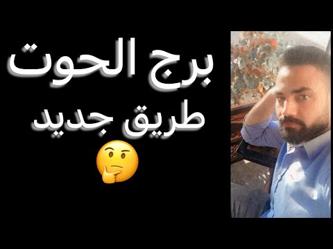 توقعات برج الحوت الاسبوع الاخير من شهر نوفمبر طريق جديد وقرار نهائي وشئ تتمناه الحوت