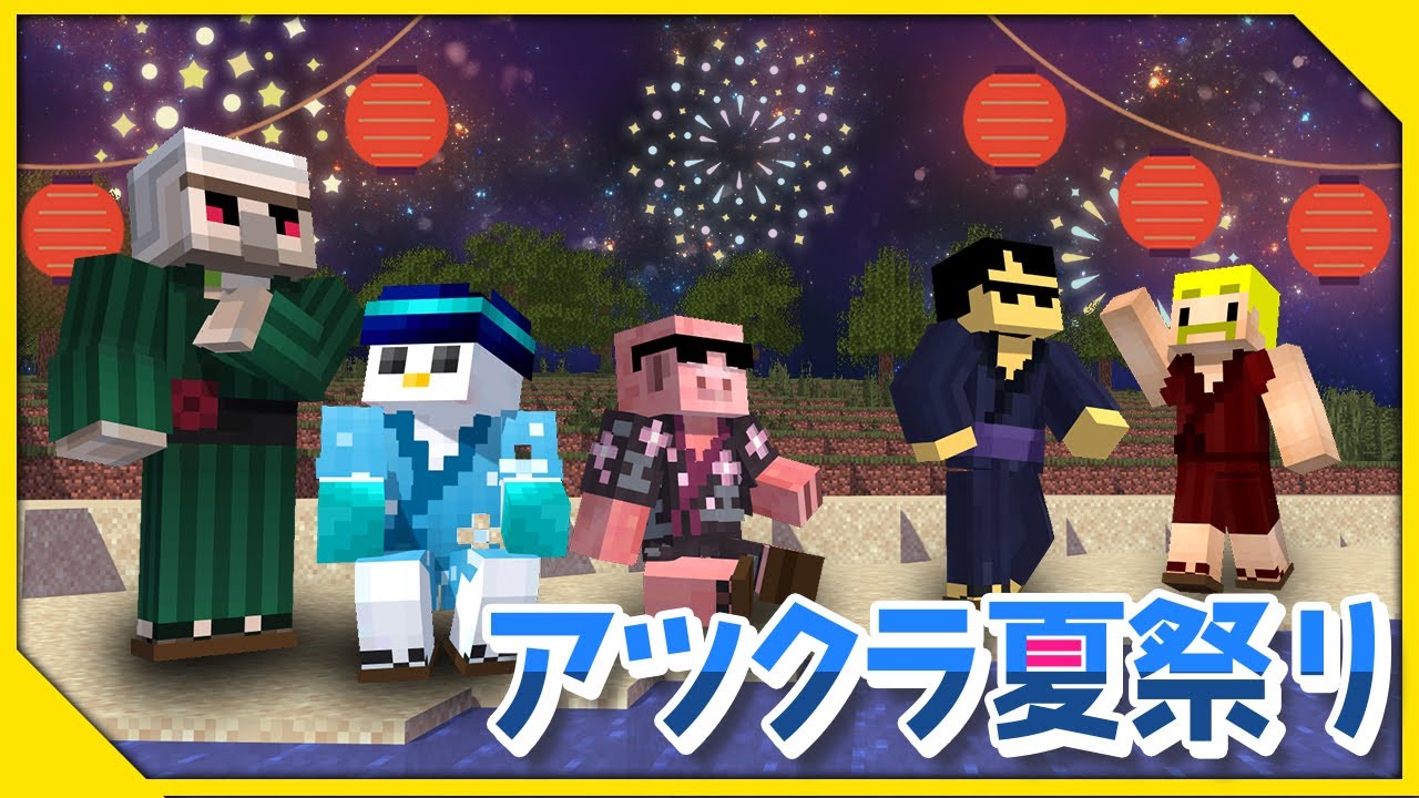 ドズル社 おんりー アツクラ夏祭り トレカ YouTube