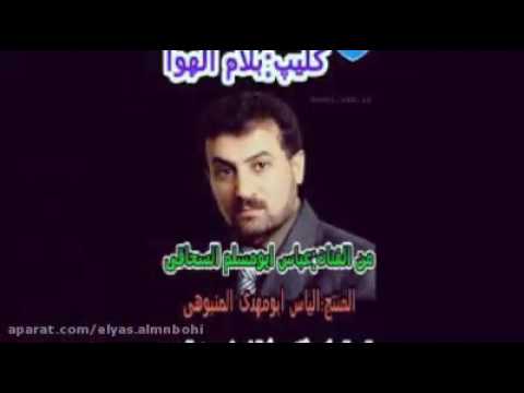 الفنان الاحوازی عباس السحاگی الحگ یبلام الهوا 