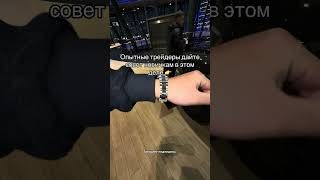 тгк: БЛОГ АРСОНА | ArsonTrading 📈 #fyp #rich #pocketoption #binaries #trading