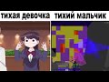 Тихий мальчик: