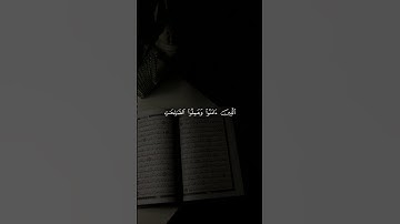 الَّذِينَ آمَنُوا وَتَطْمَئِنُّ قُلُوبُهُم بِذِكْرِ اللَّهِ - سورة الرعد - سعود الشريم