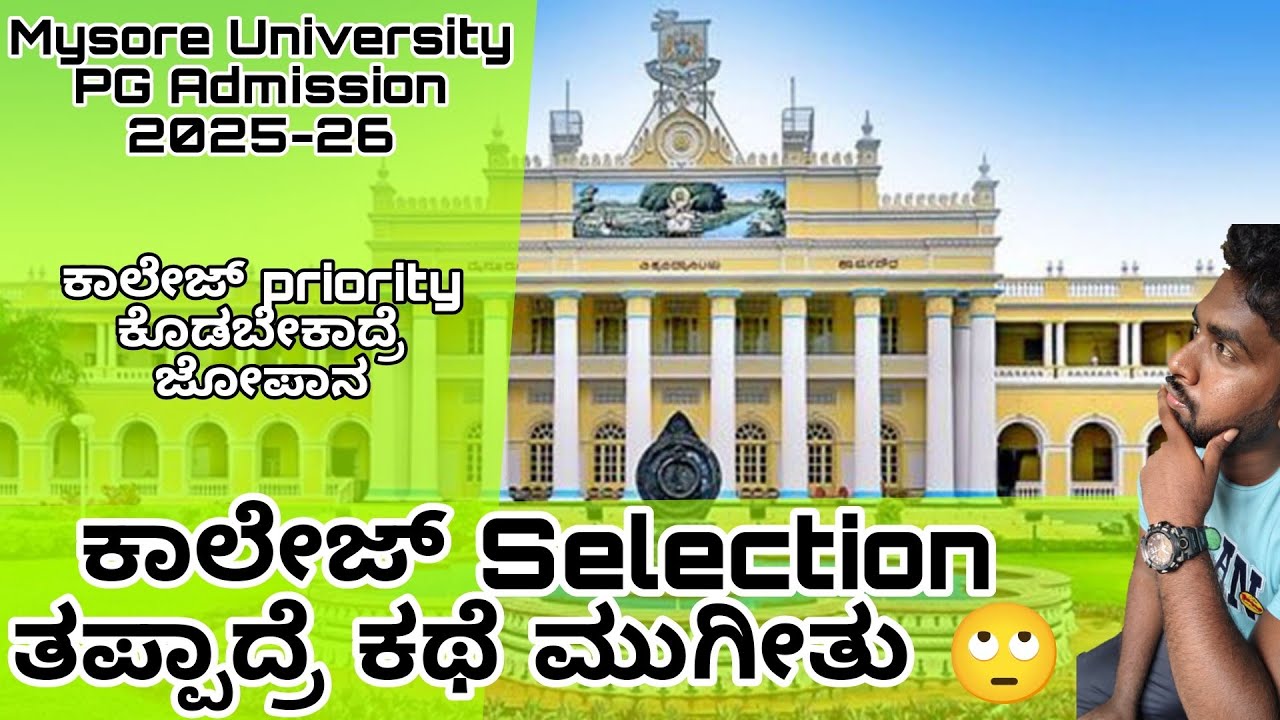 ಕಾಲೇಜ್ selection ತಪ್ಪಾದ್ರೆ ಕಥೆ ಮುಗೀತು 🙄 | Mysore University PG Admission 2025-26
