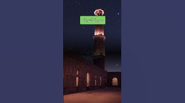 سورة التوبة