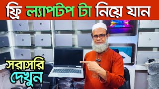 কাজ ও গেমিং ল্যাপটপ। laptop price in Bangladesh 2024 | Used Laptop Price | Low Price Laptop